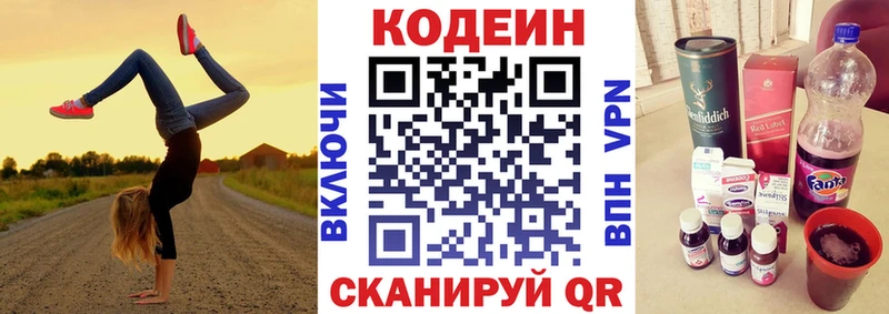 Купить закладки  Оха  Codein напиток Lean (лин) 